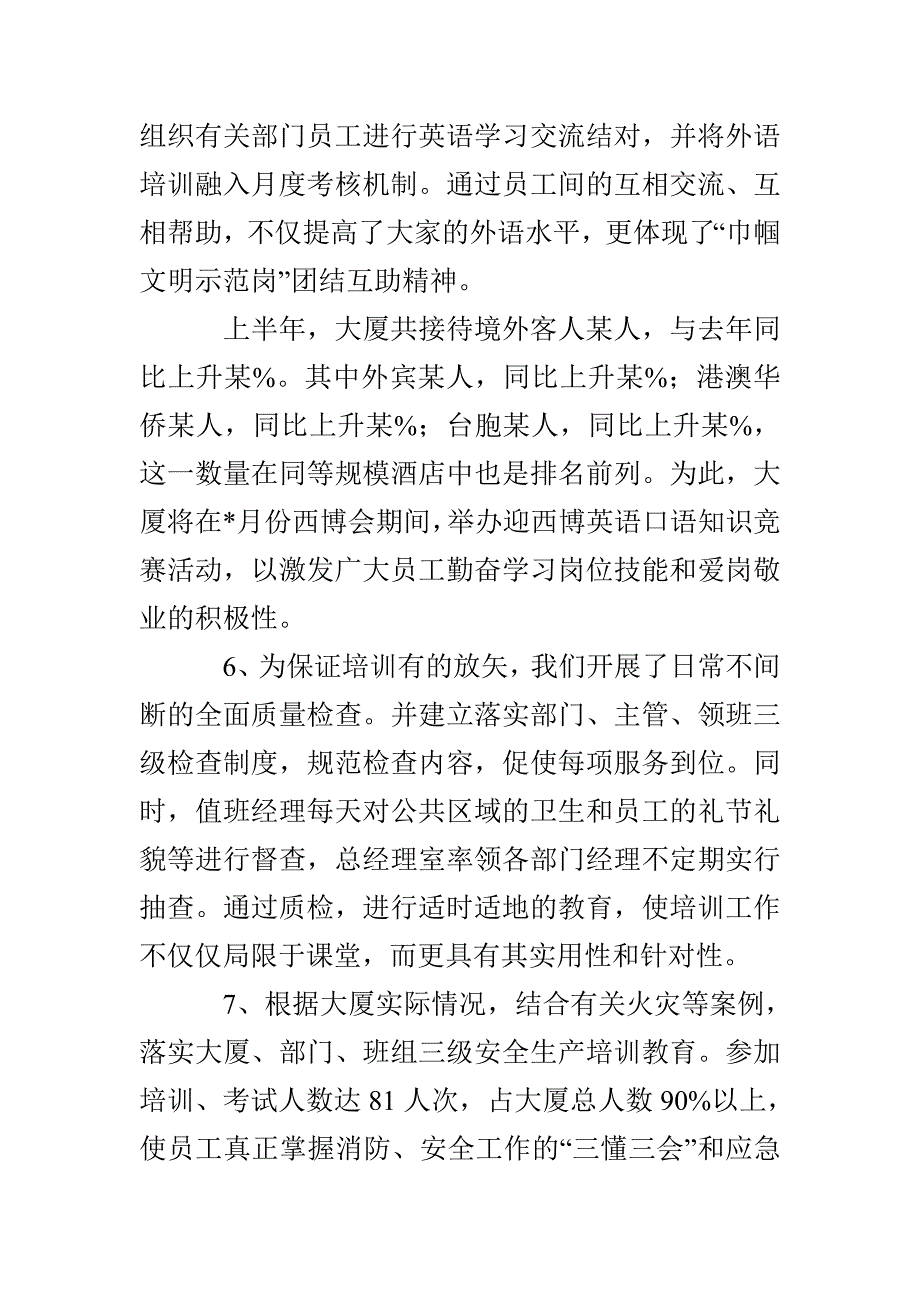 2022年酒店上半年度工作总结_第3页