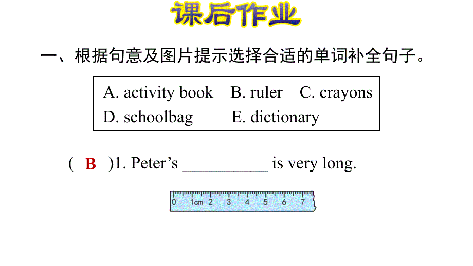 英语五年级上册习题课件Unit5Isthisyourschoolbaglesson25人教精通版共20张PPT_第3页