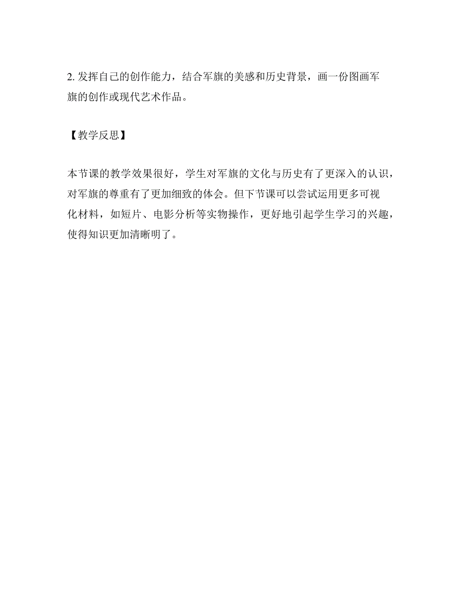 《认识军旗》社会教案_第3页