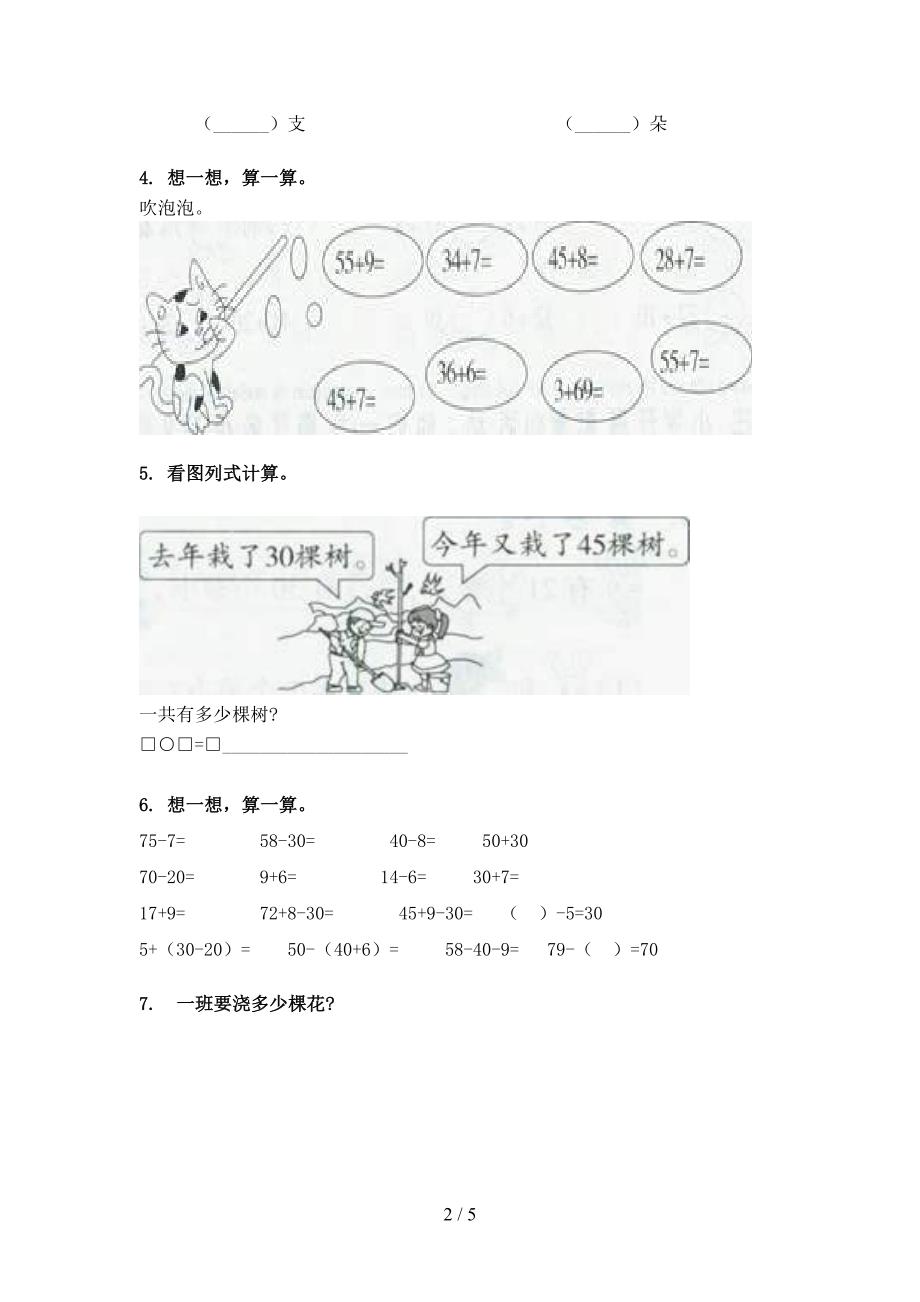 小学一年级冀教版下学期数学加减混合运算复习专项题_第2页