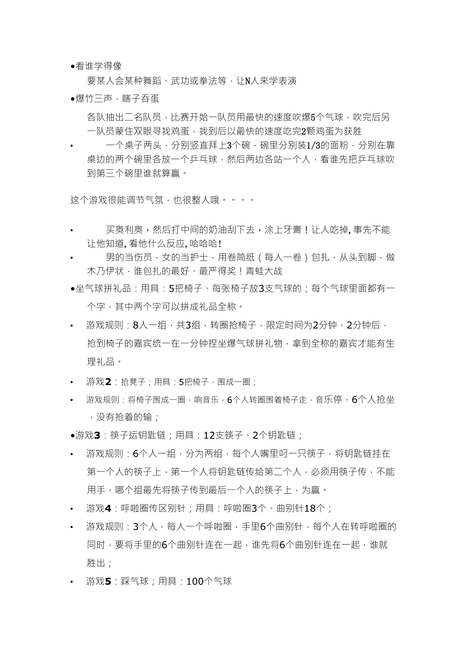 公司年会小游戏方案大全_第1页