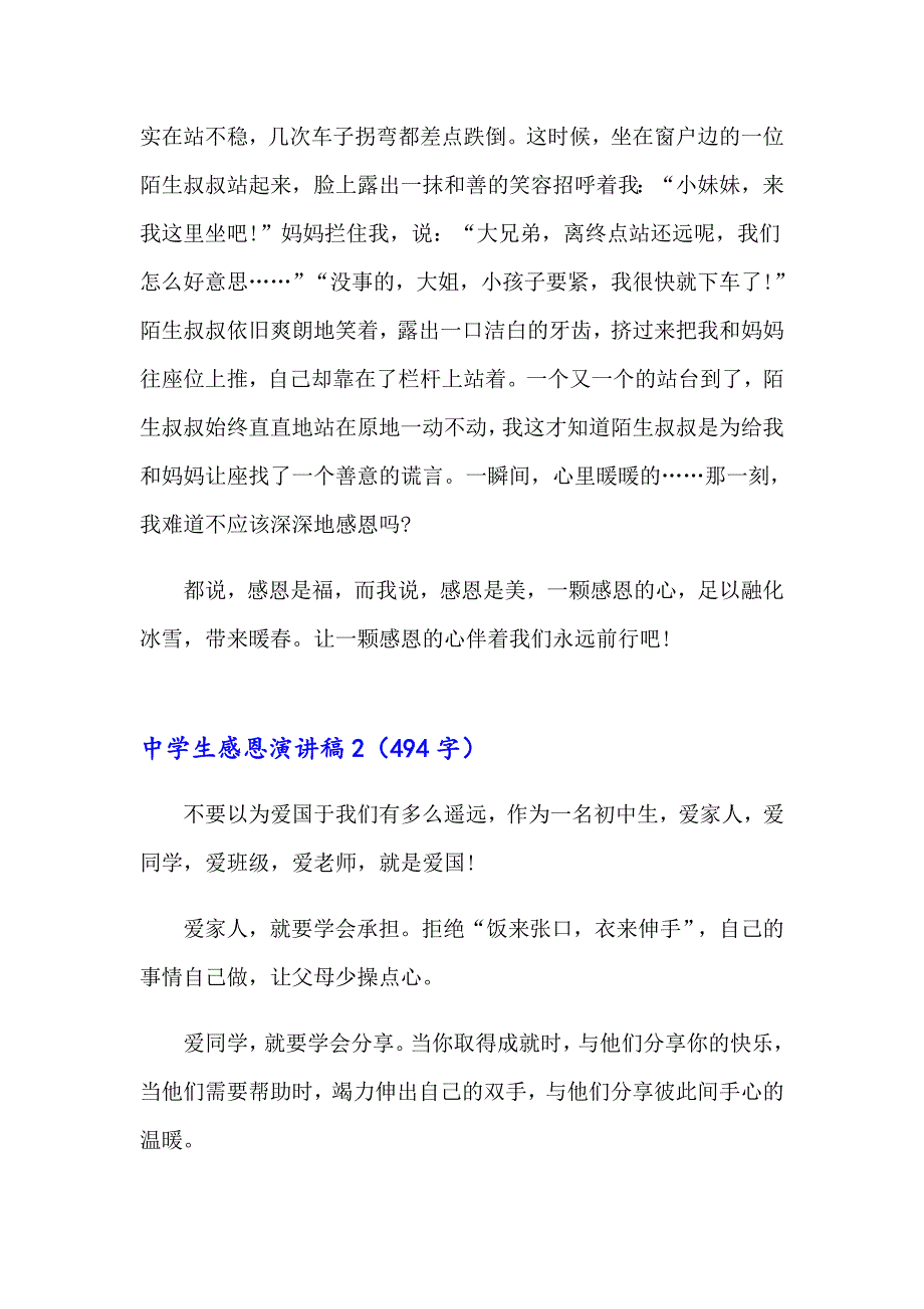 （实用）2023年中学生感恩演讲稿15篇_第3页