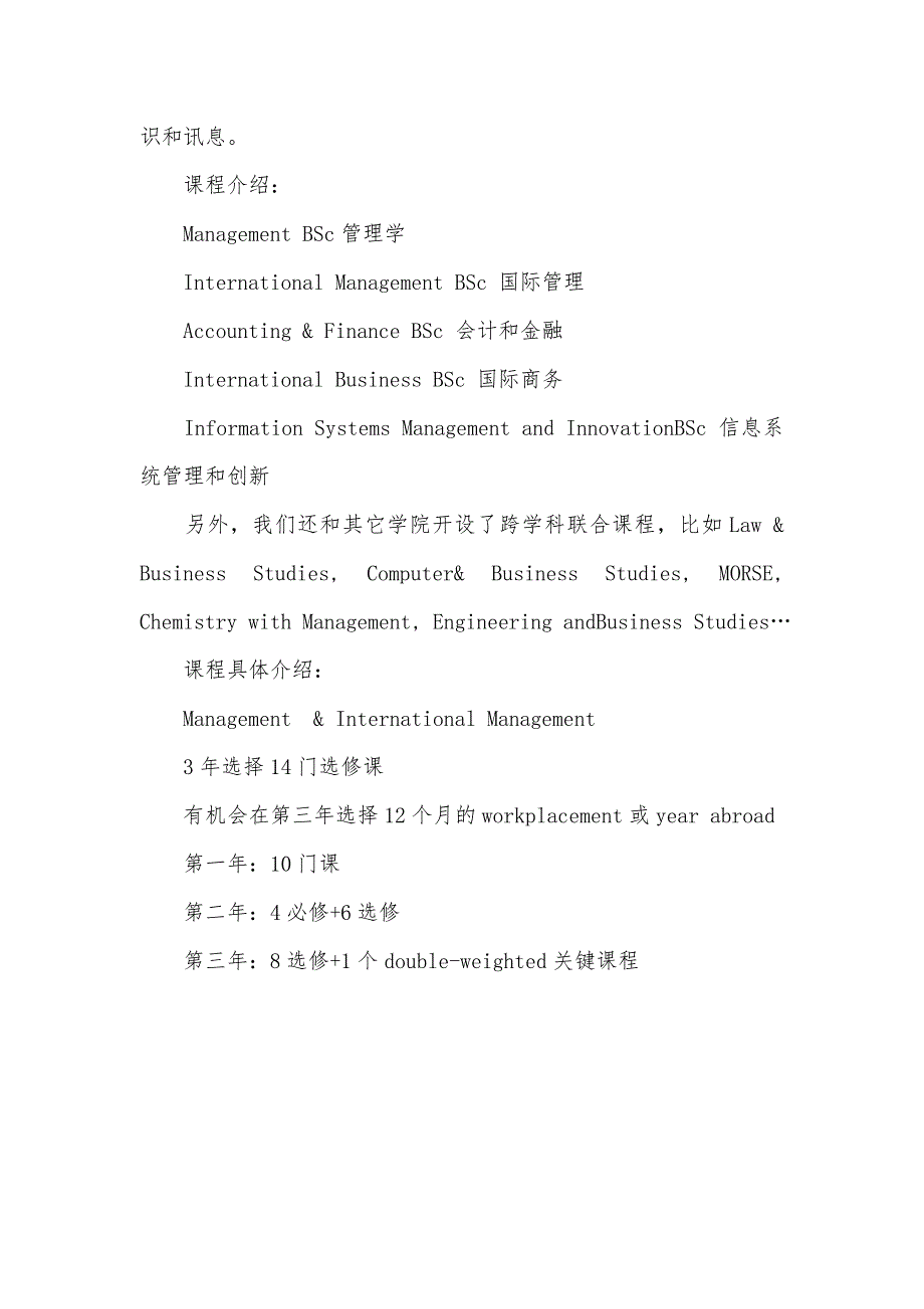 华威大学商学院本科专业介绍 英国华威大学商学院_第2页