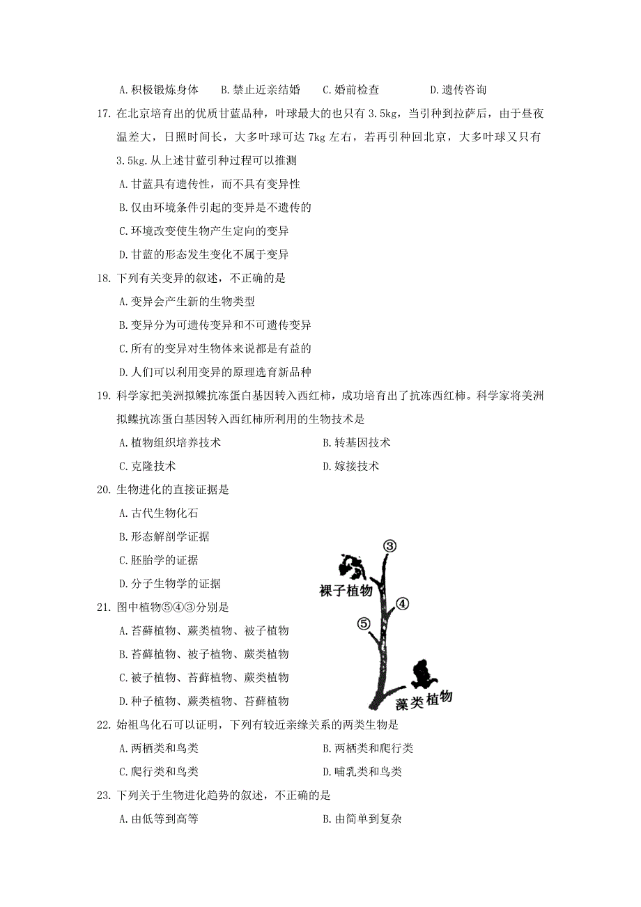 江苏省苏州太仓市八年级生物下学期期中教学质量调研测试题_第3页