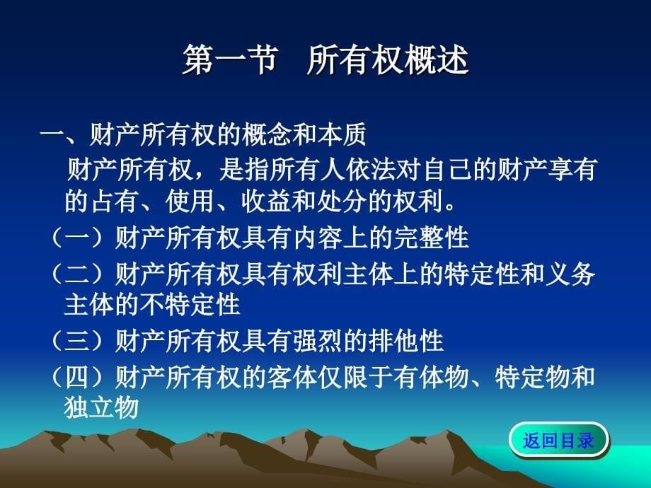 【经管类】民法学(上)_第5页