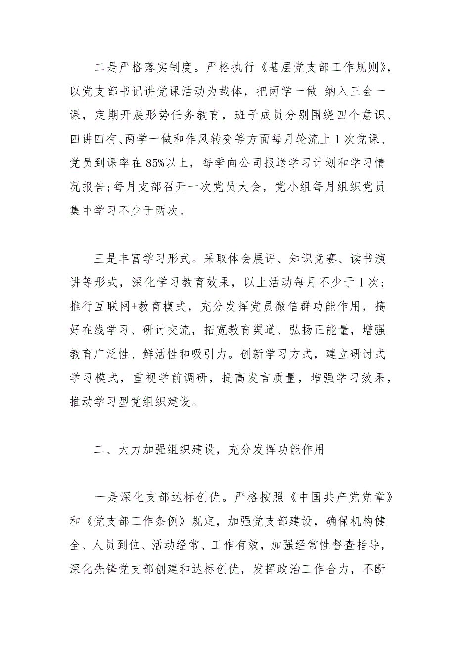 保障公司建设发展落实“三会一课”主题活动计划[参考模板].docx_第2页