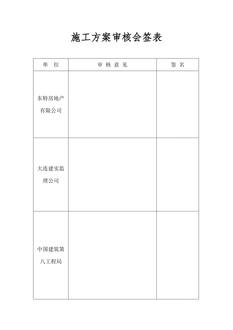 中环工程转换层施工方案_第2页