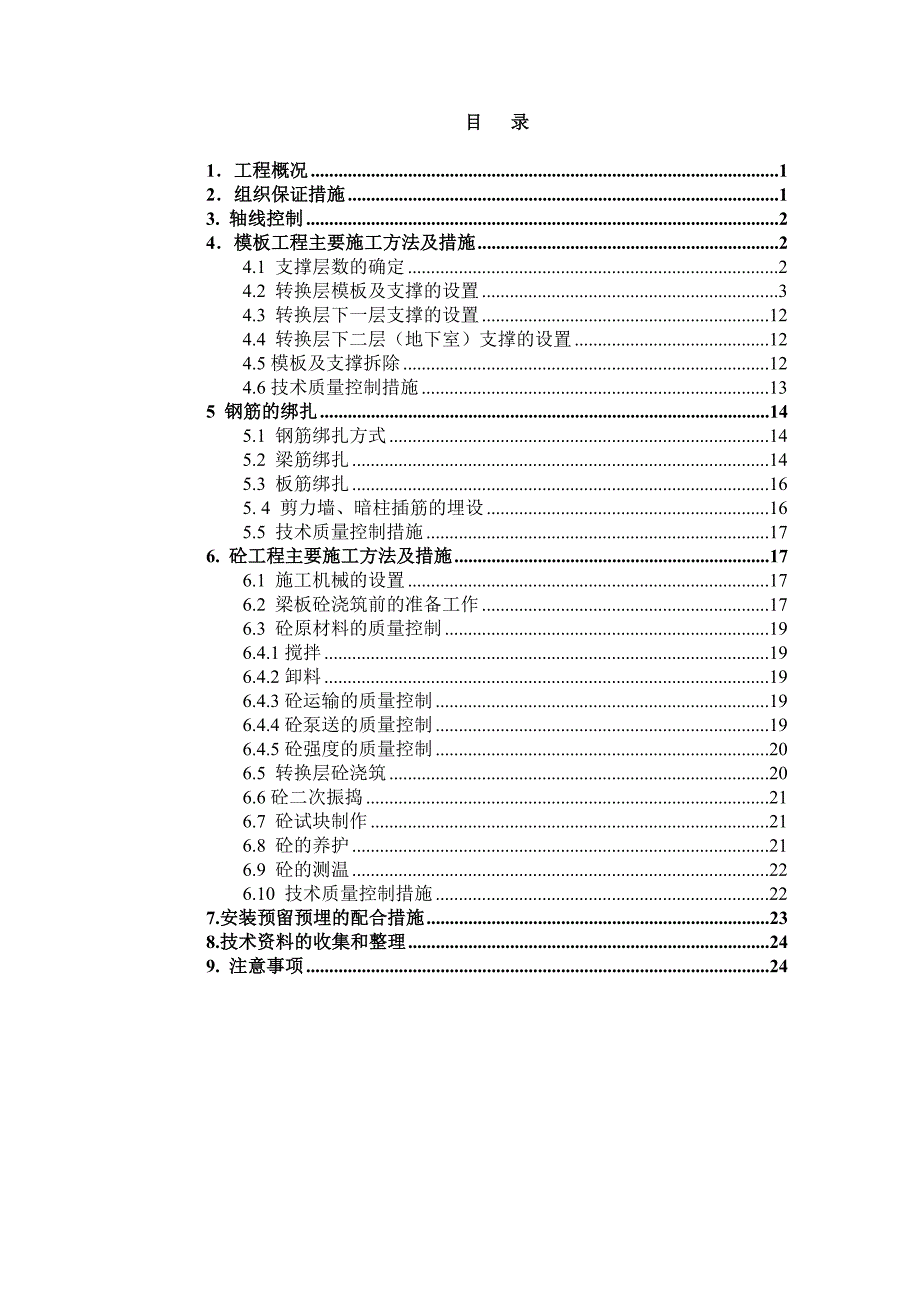 中环工程转换层施工方案_第3页