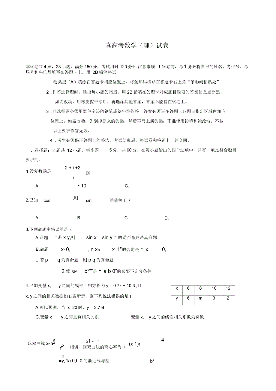 江西省高三仿真模拟数学(理)试题_第1页