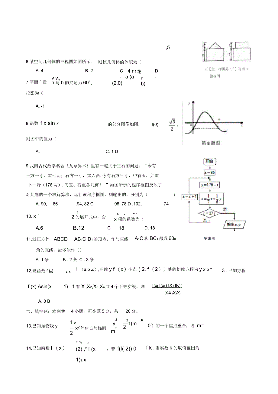 江西省高三仿真模拟数学(理)试题_第3页