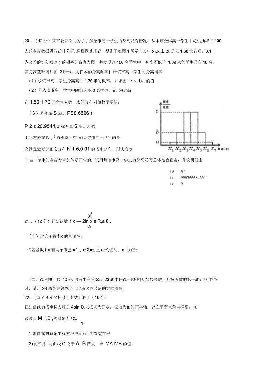 江西省高三仿真模拟数学(理)试题_第5页