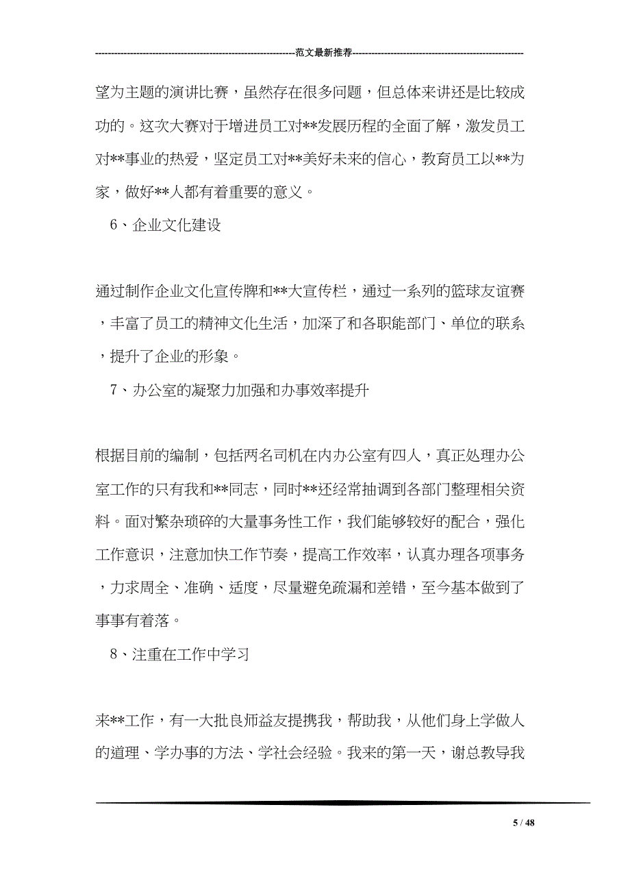 公司经理述职报告范文(DOC 48页)_第5页