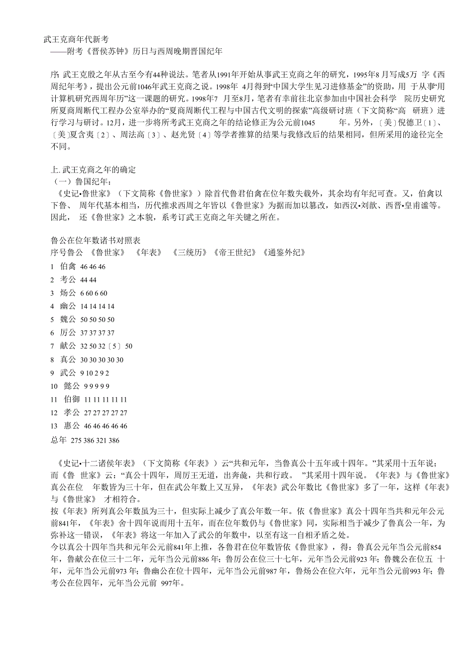 武王克商年代新考_第1页