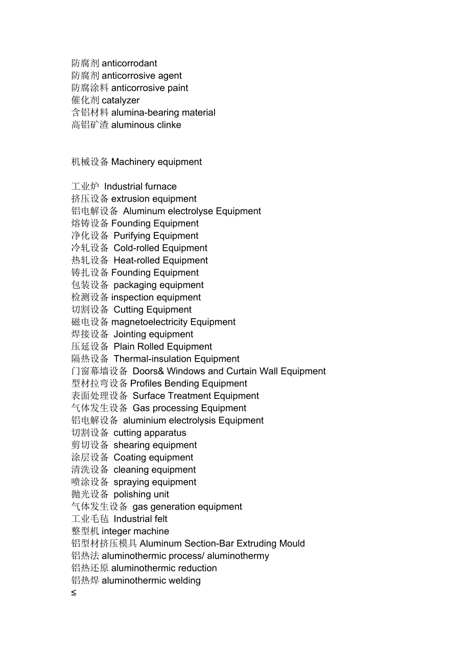 铝合金的英语词汇_第4页