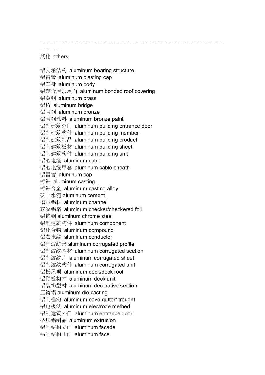 铝合金的英语词汇_第5页