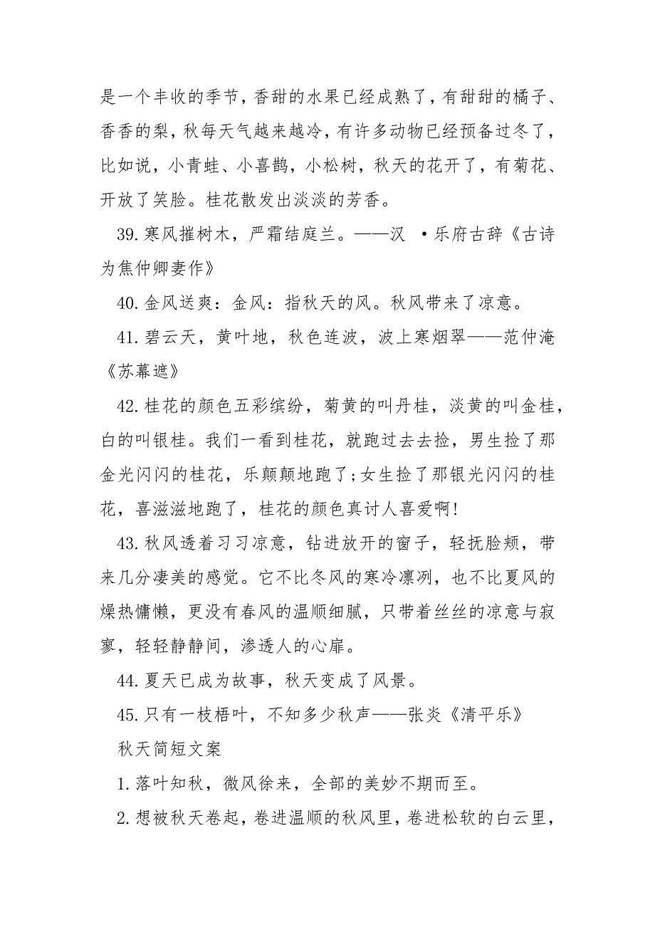 赞美秋天温柔文案90句_第5页