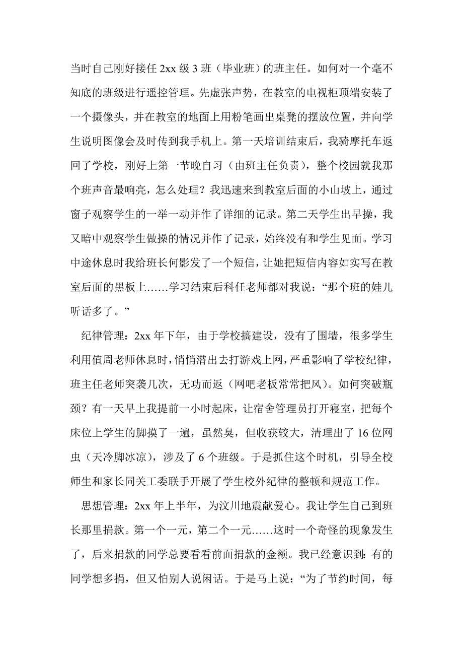 竞聘教导主任的演讲辞_1_第2页