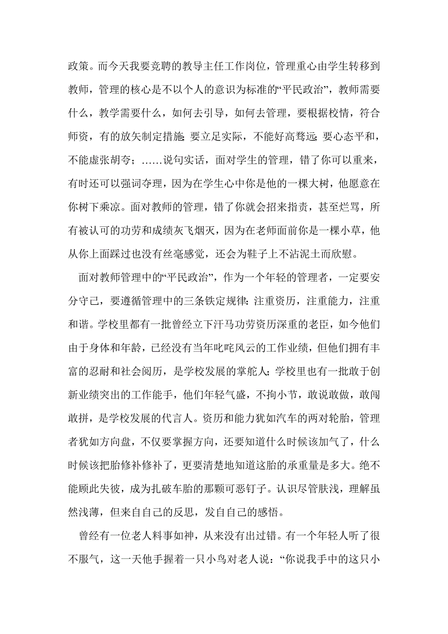 竞聘教导主任的演讲辞_1_第4页