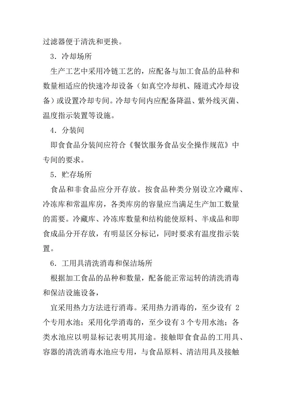 2023年食品安全控制技术：中央厨房食品安全管理_第2页