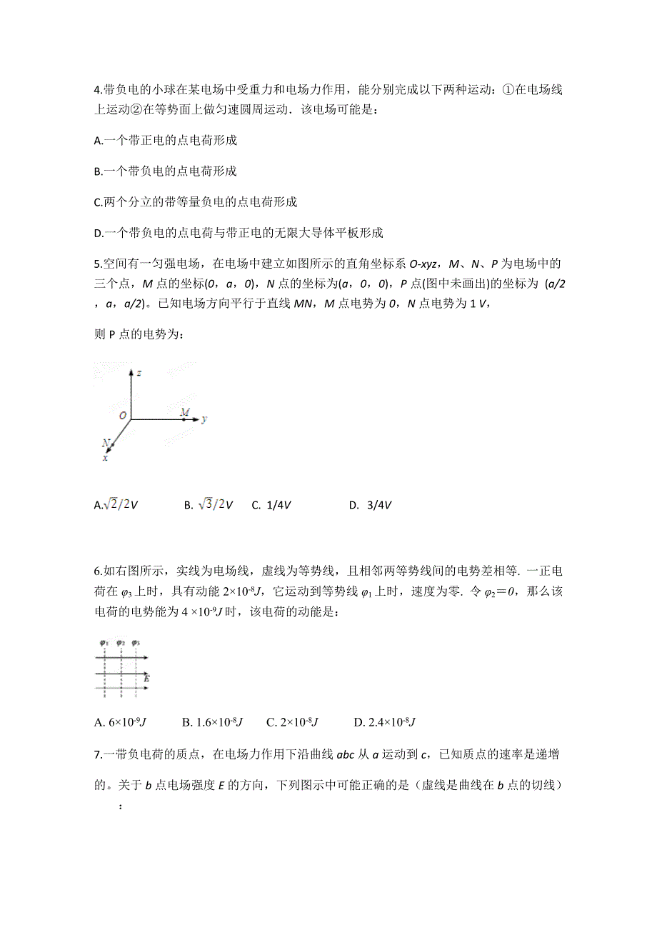 河南省鄢陵县第一高级中学2012-2013学年高二上学期第一次五校联考物理试题.doc_第2页