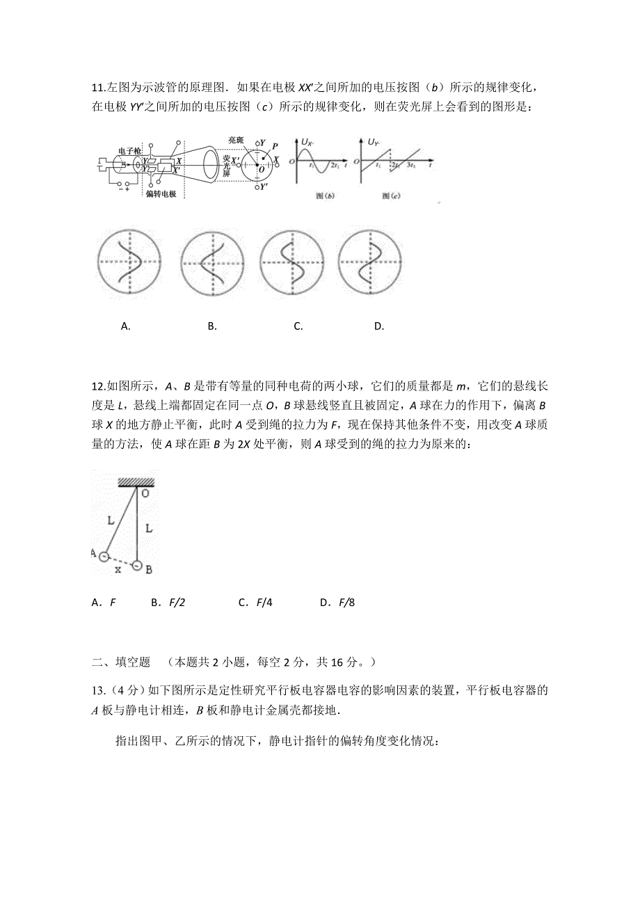 河南省鄢陵县第一高级中学2012-2013学年高二上学期第一次五校联考物理试题.doc_第4页