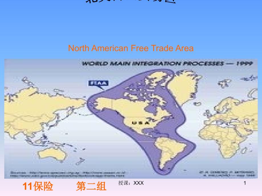 区域经济一体化—北美自由贸易区PPT课件_第1页