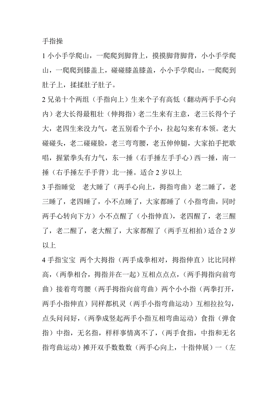 早教幼儿园手指操大全.doc_第1页