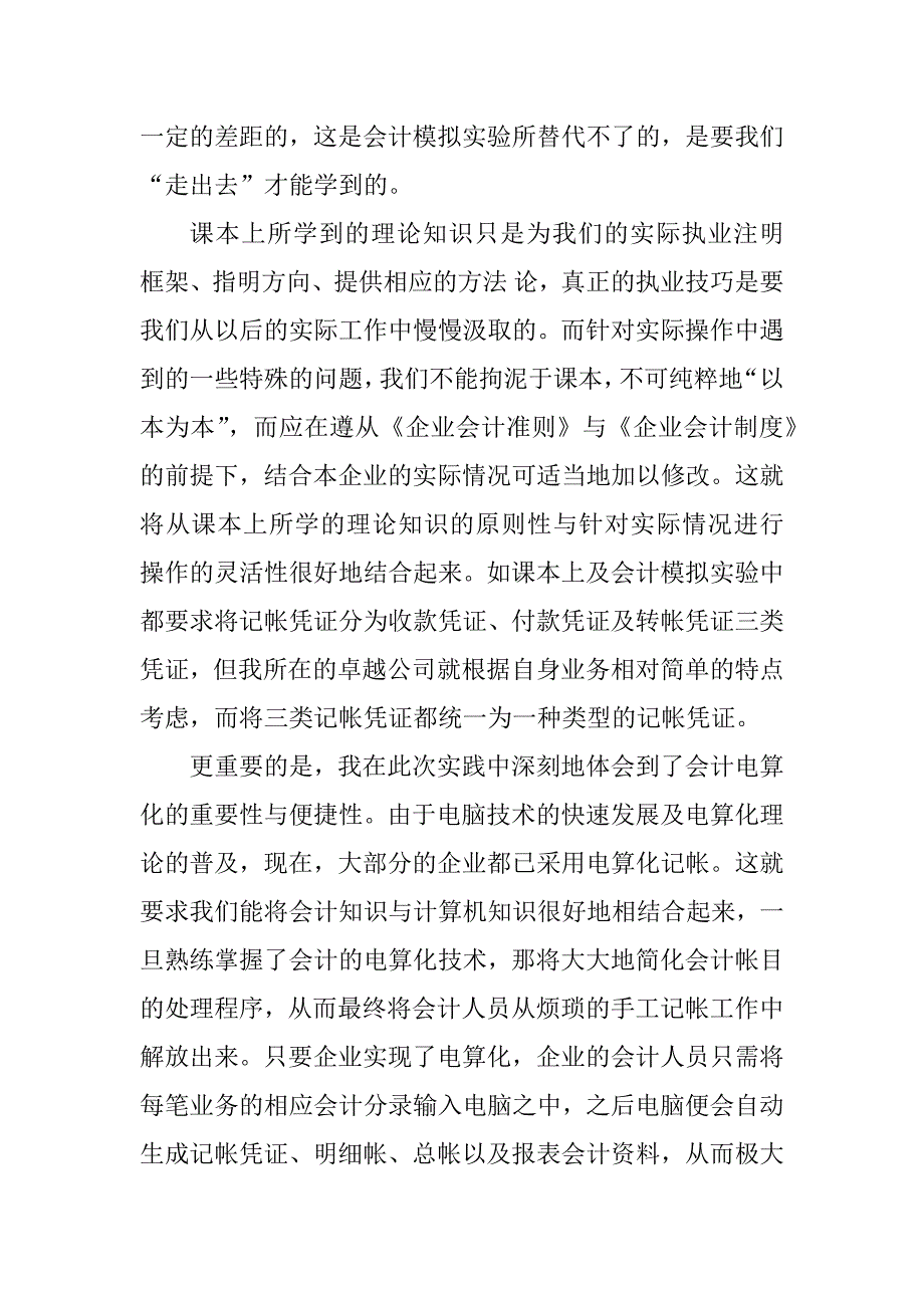 2023年实习会计个人总结5篇_第2页