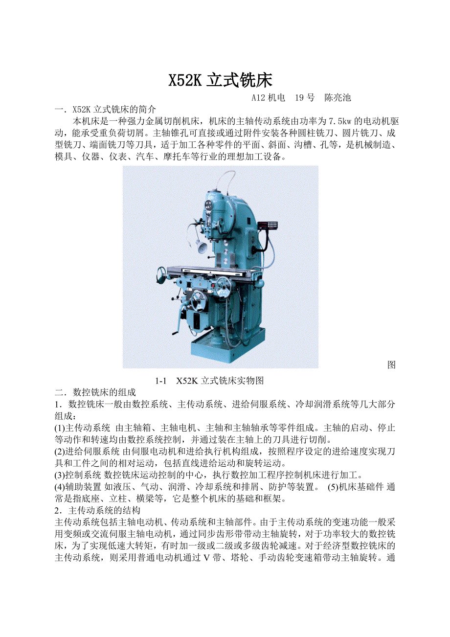 X52K立式铣床.doc_第1页