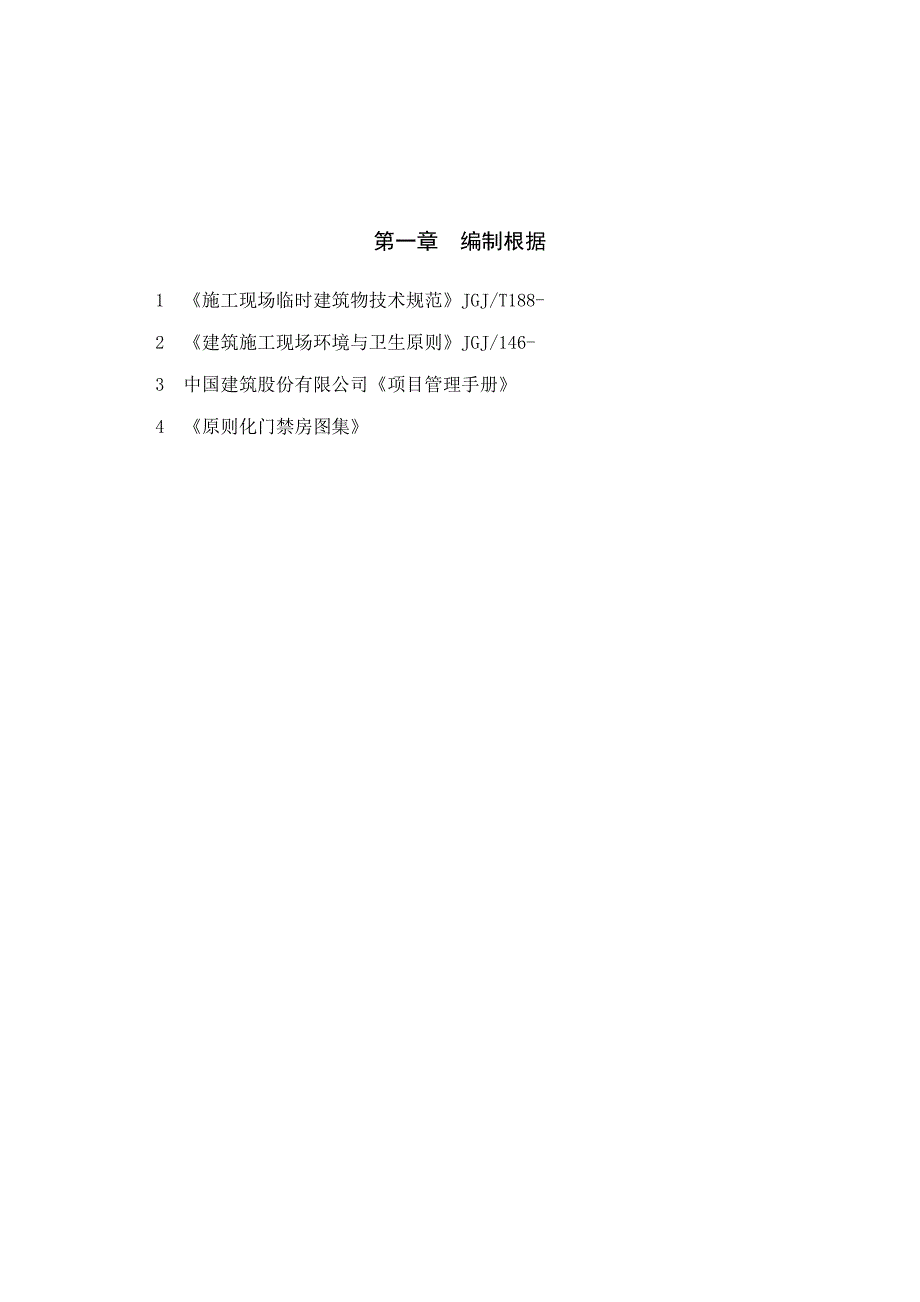 广联达劳务实名制物料验收视频监控安全巡检综合专题方案_第3页