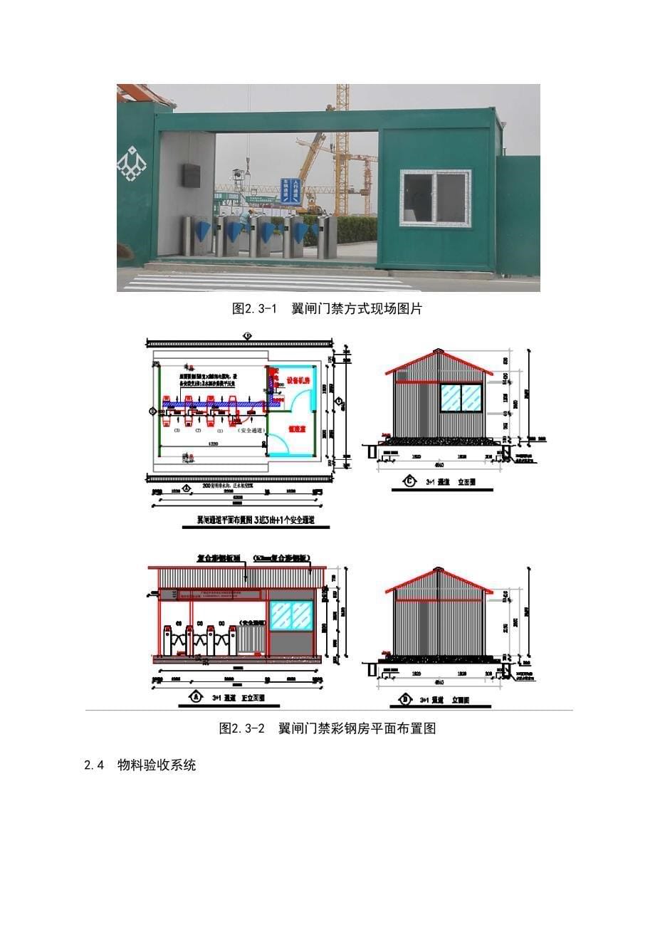 广联达劳务实名制物料验收视频监控安全巡检综合专题方案_第5页