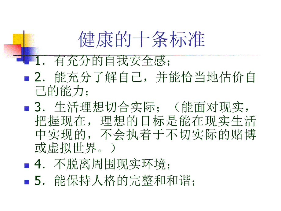 慢性病的心理预防和调适_第3页