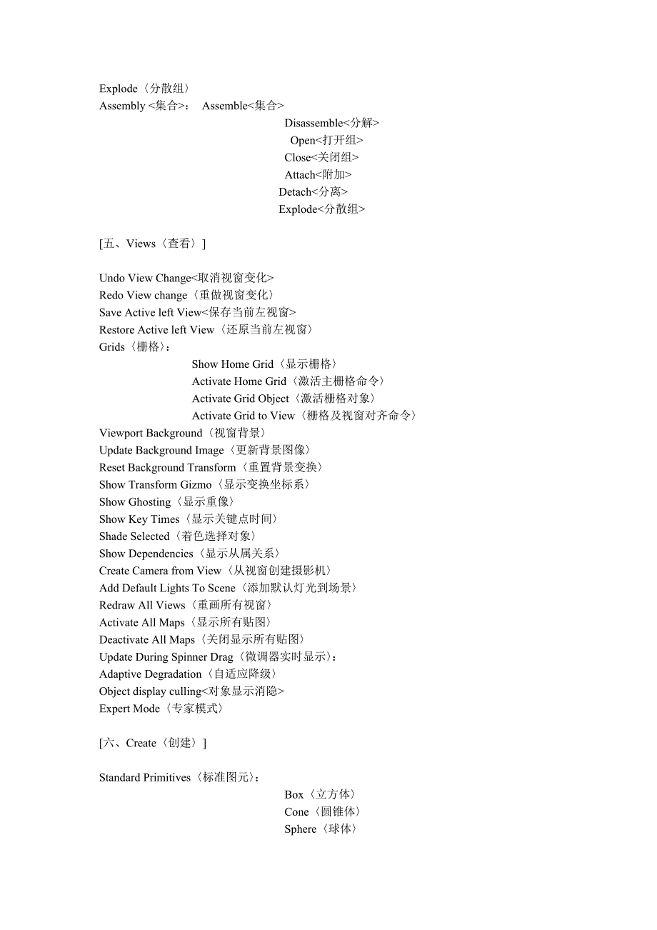 3DMAX中英文对照大全_第3页