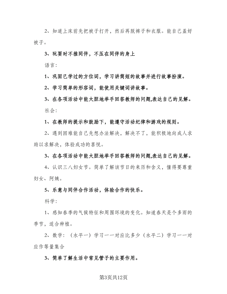 幼儿园大班主任工作计划报告书（5篇）_第3页