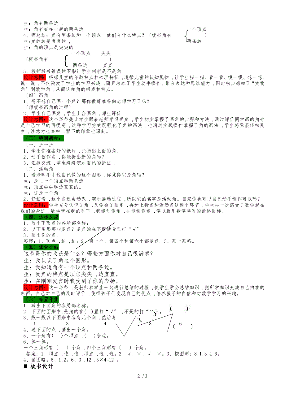 二年级上册数学教案第3单元 角的初步认识 3.1教室里的角角的初步认识 青岛版_第2页