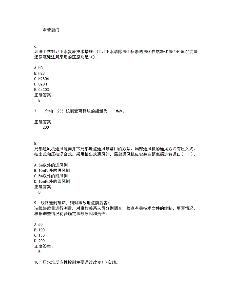 2022注册核安全工程师考试(全能考点剖析）名师点拨卷含答案附答案73_第2页