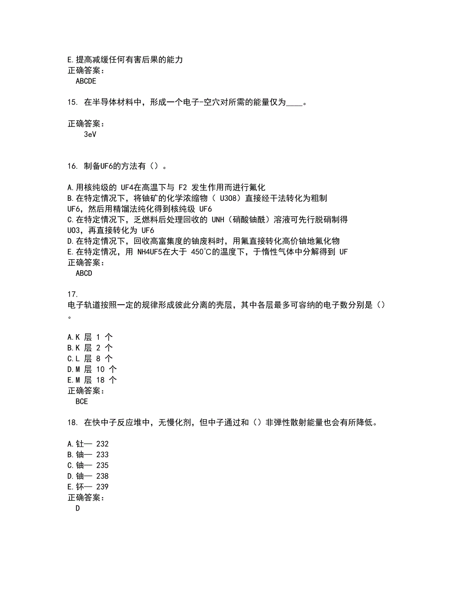 2022注册核安全工程师考试(全能考点剖析）名师点拨卷含答案附答案73_第4页