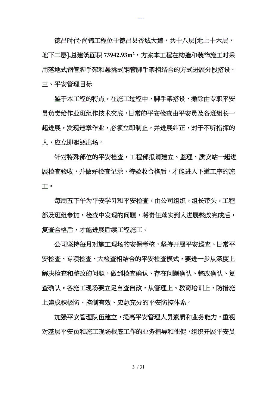 悬挑式脚手架施工组织方案_第3页