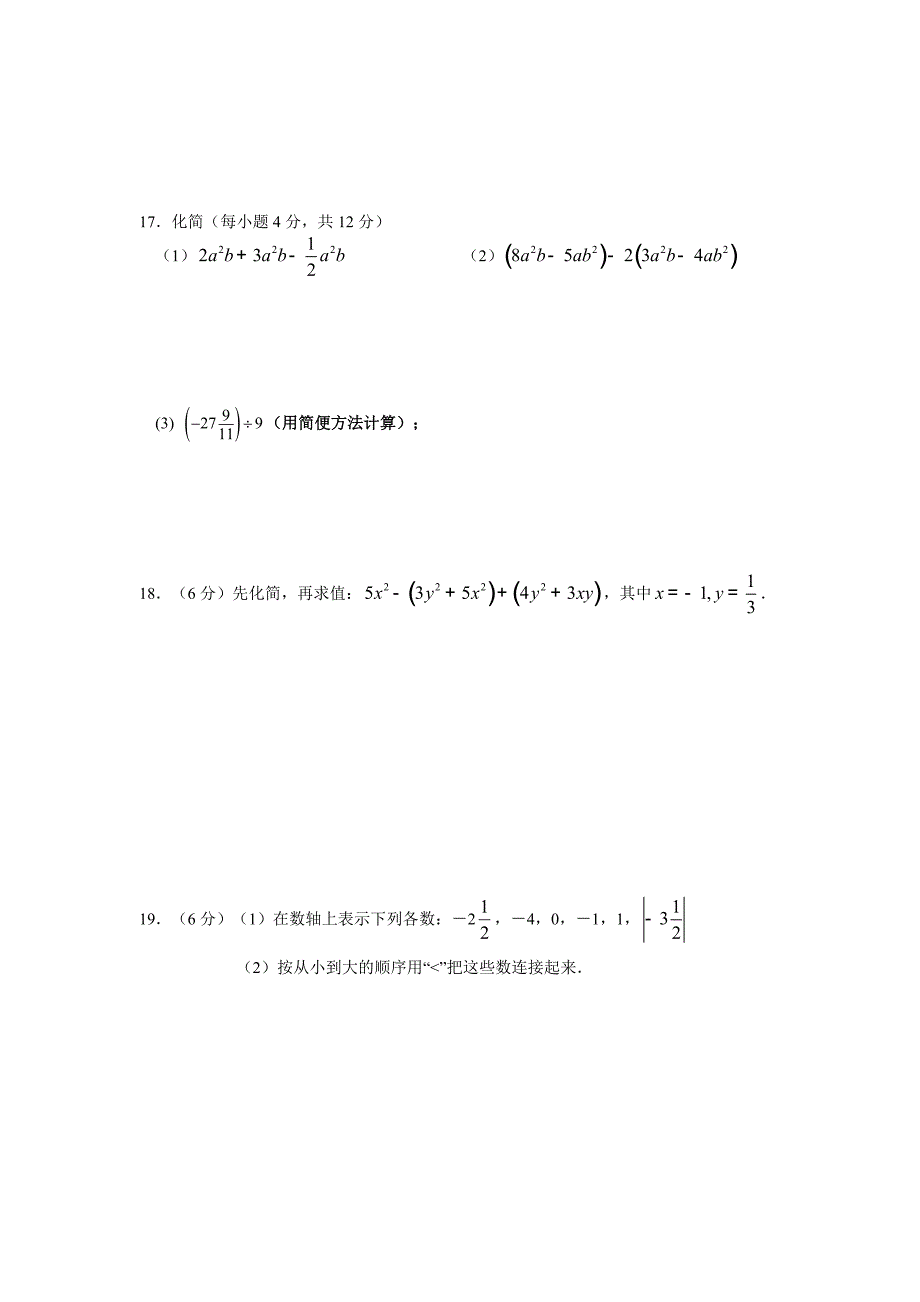 建兴中学七年级上期期中数学试卷_第3页