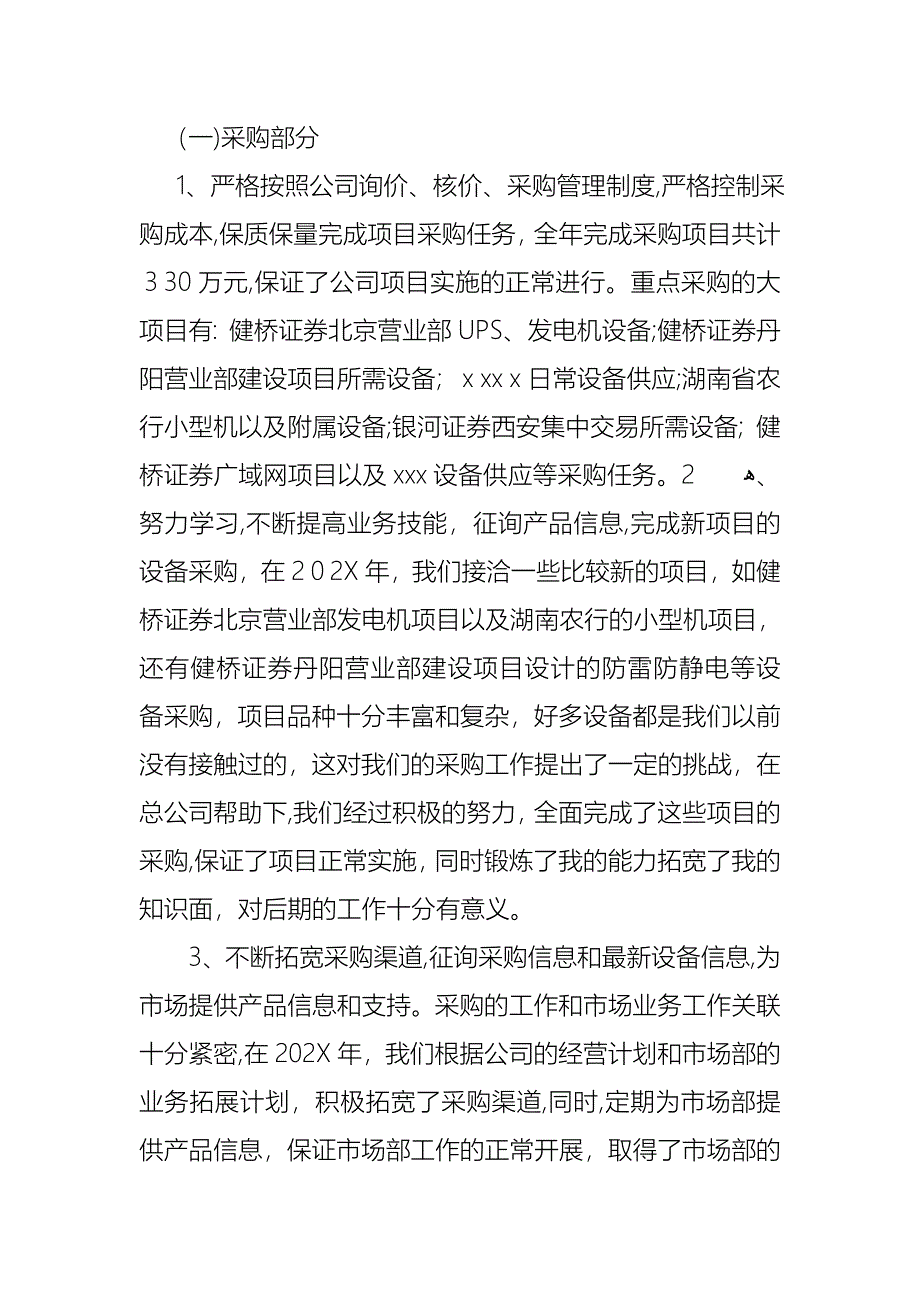 关于转正述职模板汇编8篇_第4页