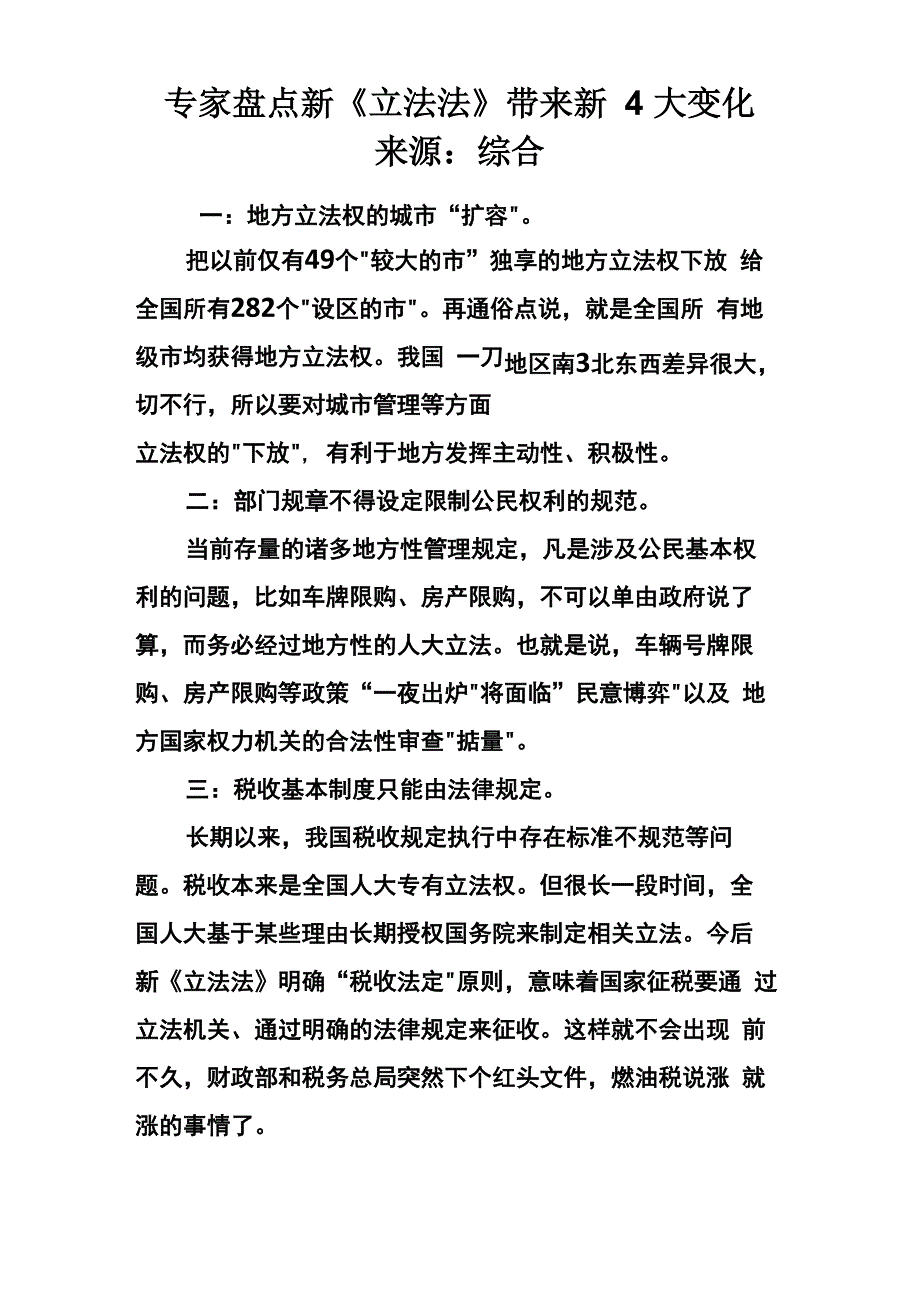 专家盘点新《立法法》带来新4大变化_第2页