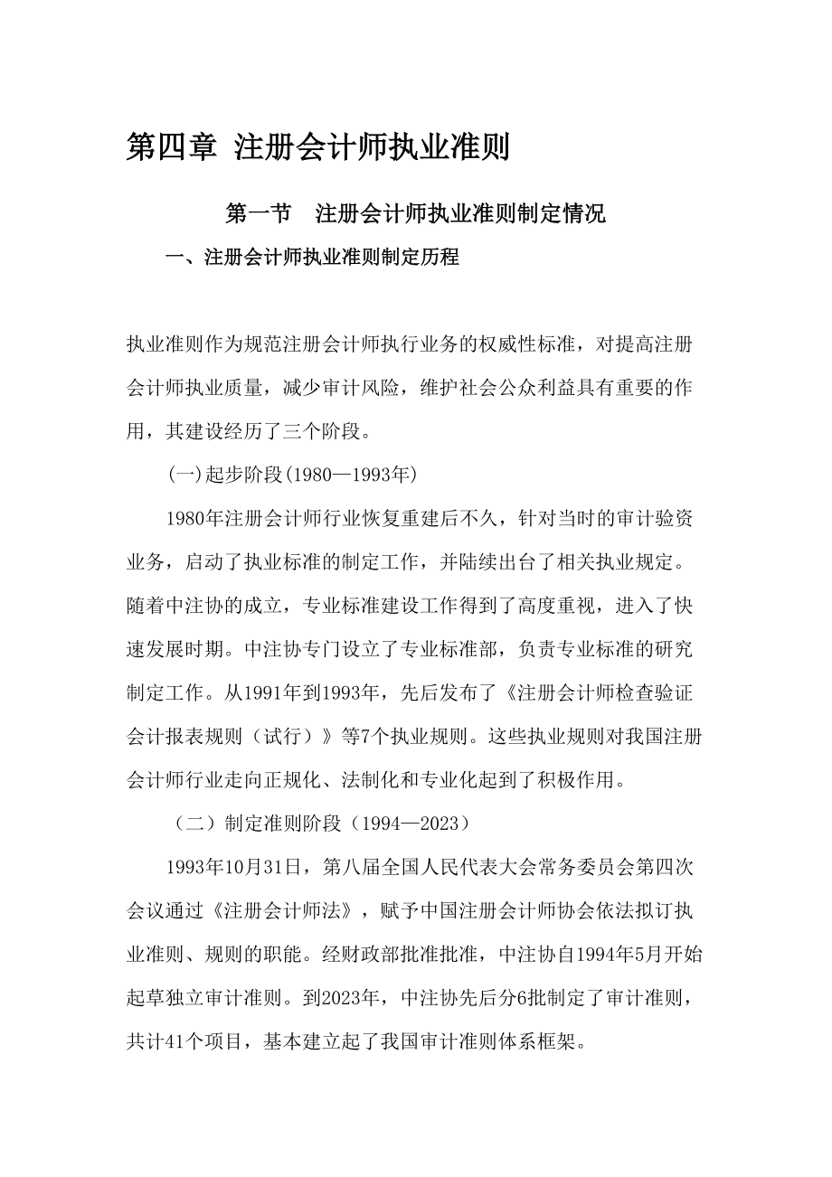 2023年注册会计师考试审计教材.doc_第1页