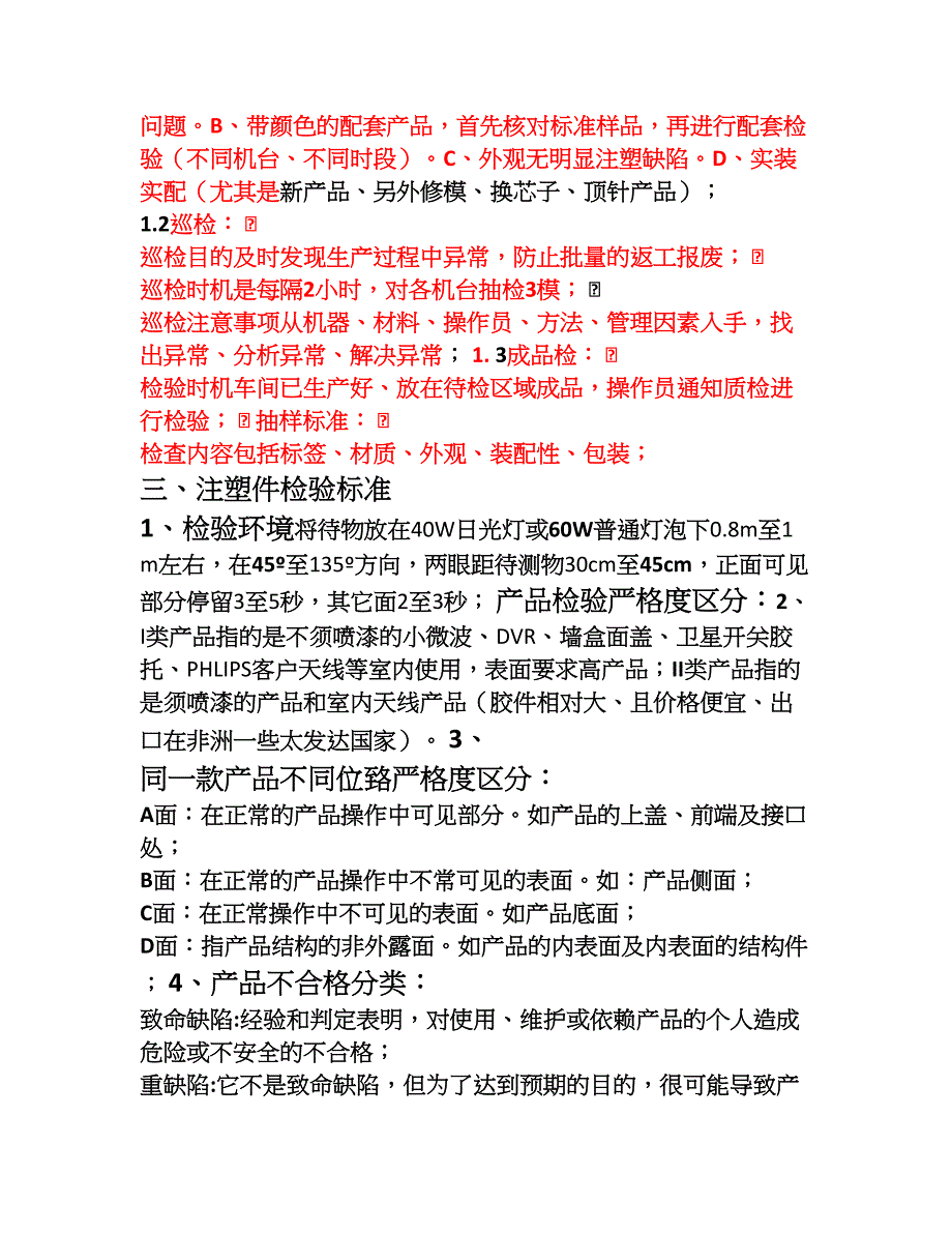 注塑车间质量控制技术_第2页