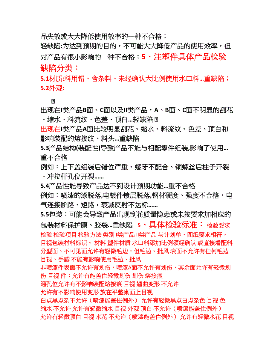 注塑车间质量控制技术_第3页