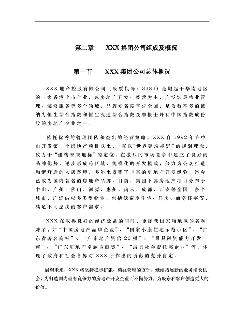 房地产公司售楼部培训手册-规章制度-销售流程及技巧心理-服务及仪表_第4页