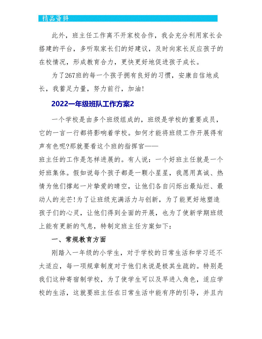 2022一年级班队工作计划5篇_第4页