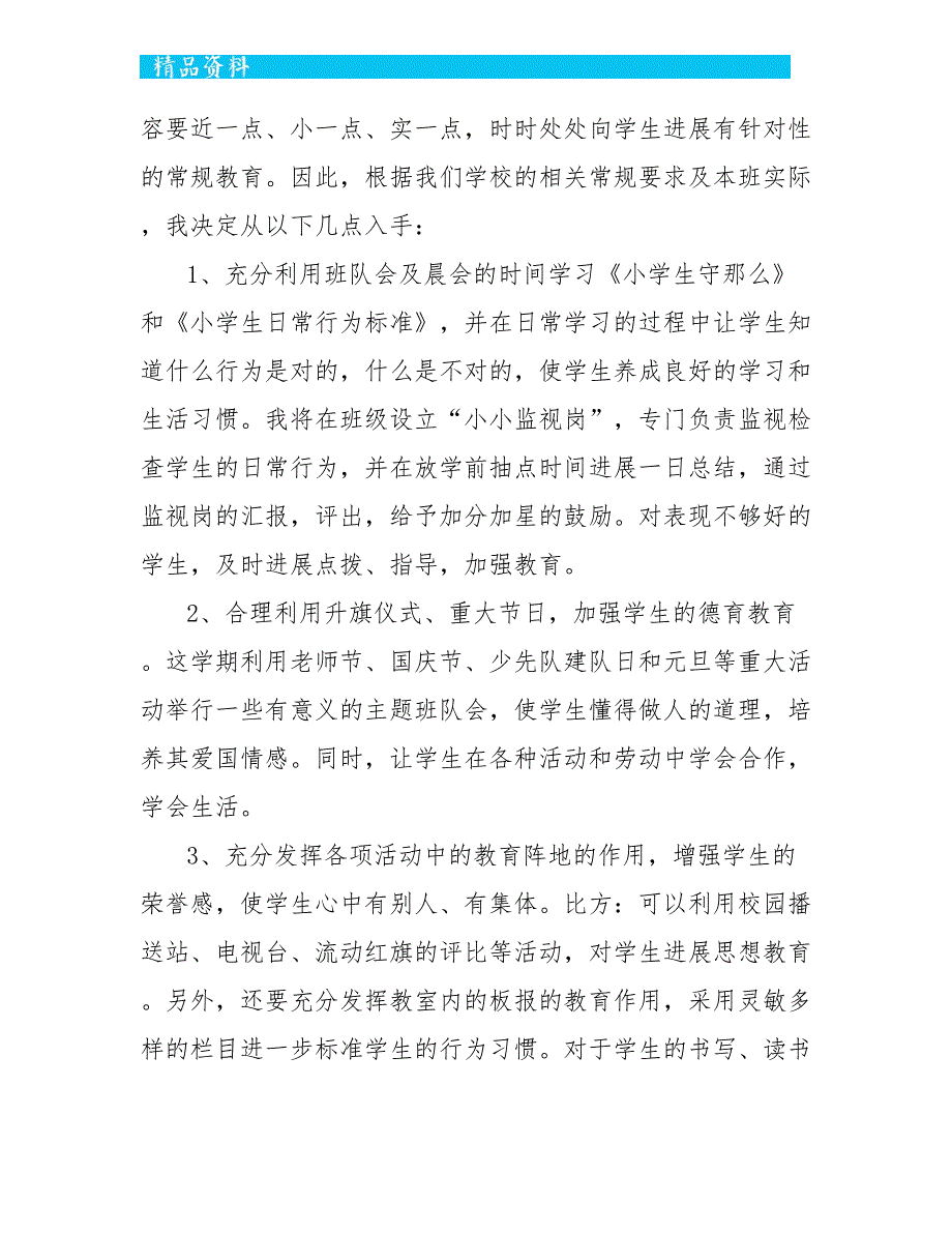 2022一年级班队工作计划5篇_第5页