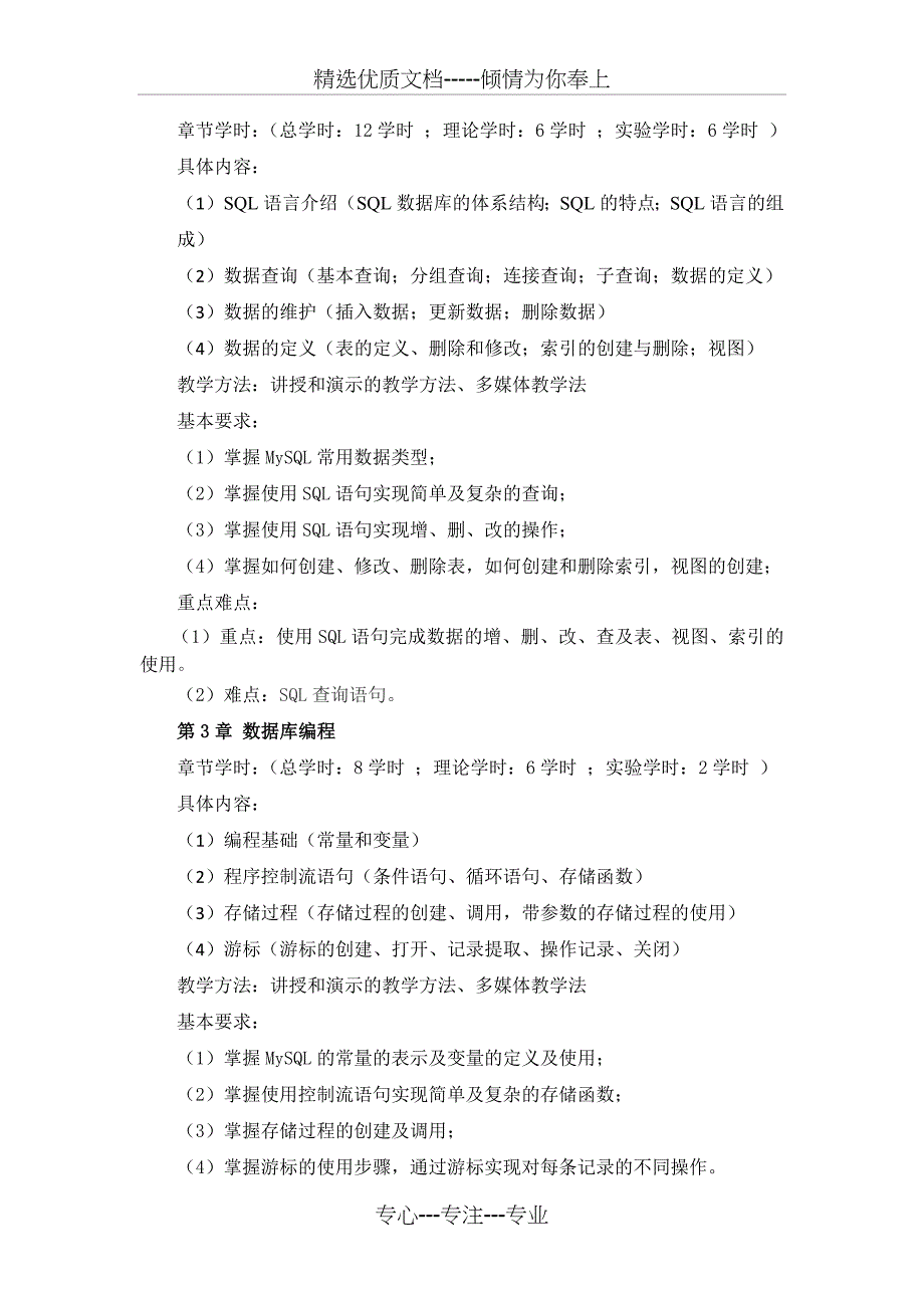 数据库原理及应用(MySQL版)-教学大纲_第3页