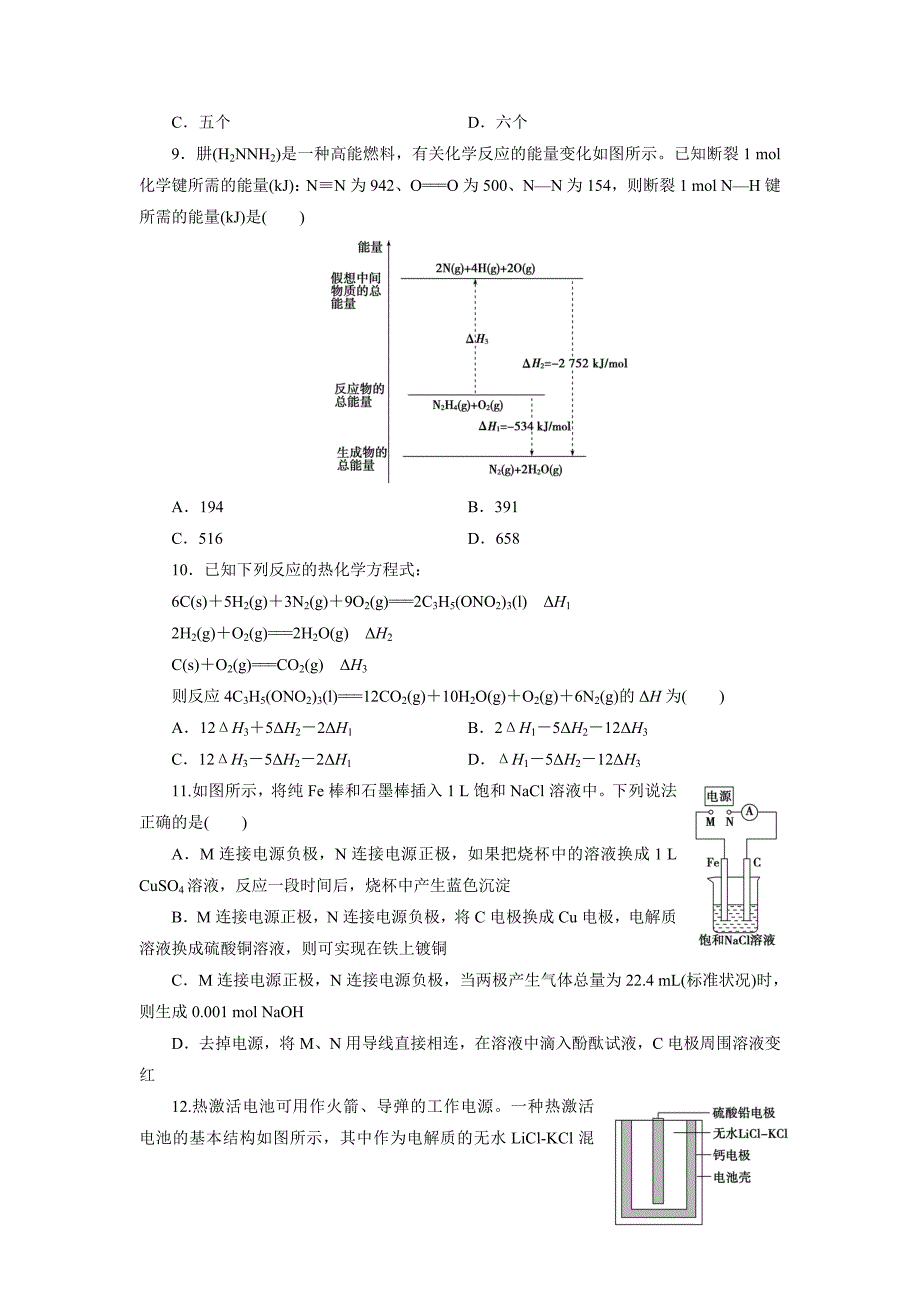 精品高中同步测试卷苏教化学选修4：高中同步测试卷五 Word版含答案_第3页