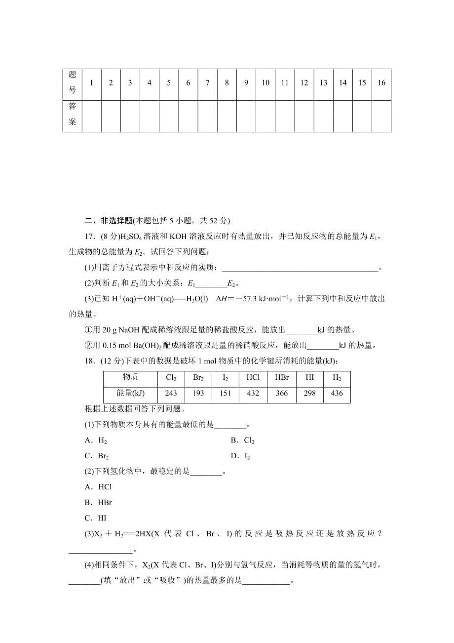 精品高中同步测试卷苏教化学选修4：高中同步测试卷五 Word版含答案_第5页